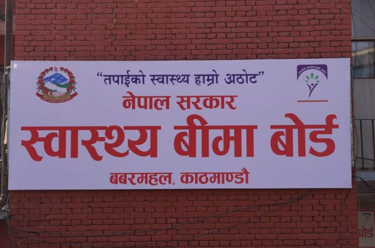 गत आर्थिक वर्षसम्मको झण्डै १ अर्व स्वास्थ्य बीमाकाे रकम भुक्तानी