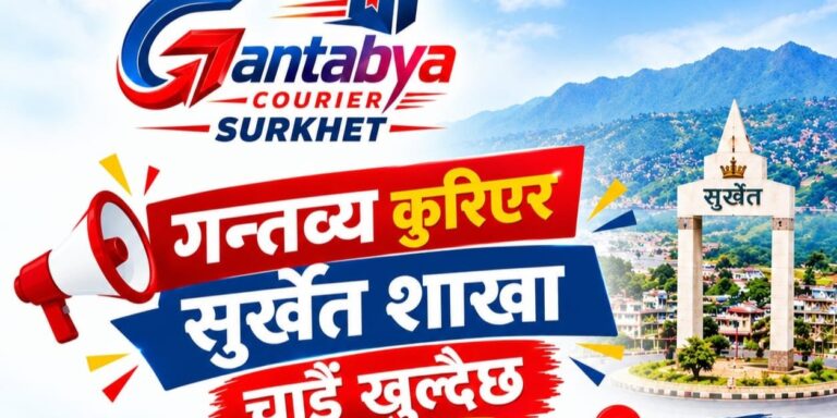सुर्खेतमा गन्तव्य कुरियरको शाखा खुल्दै