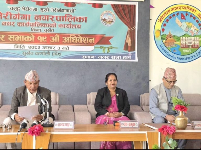 भेरीगंगाको नीति तथा कार्यक्रम सार्वजनिक