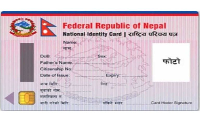 राष्ट्रिय परिचयपत्र आफैँले डाउनलोड गर्न मिल्ने